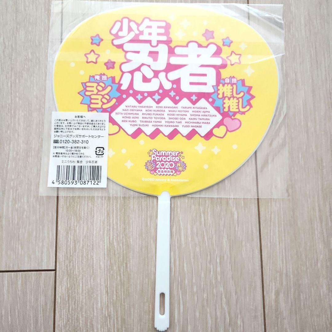 川﨑皇輝 川﨑星輝 うちわ This is 忍者 B&ZAI FirstBEAT