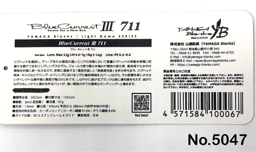 No.5047 Blue Current Ⅲ 711