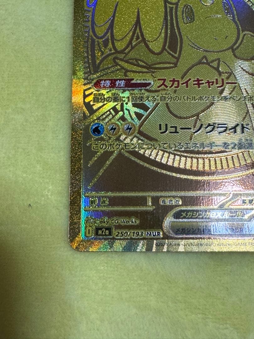 【美品】メガカイリューex MUR ハイクラスパック MEGAドリームex
