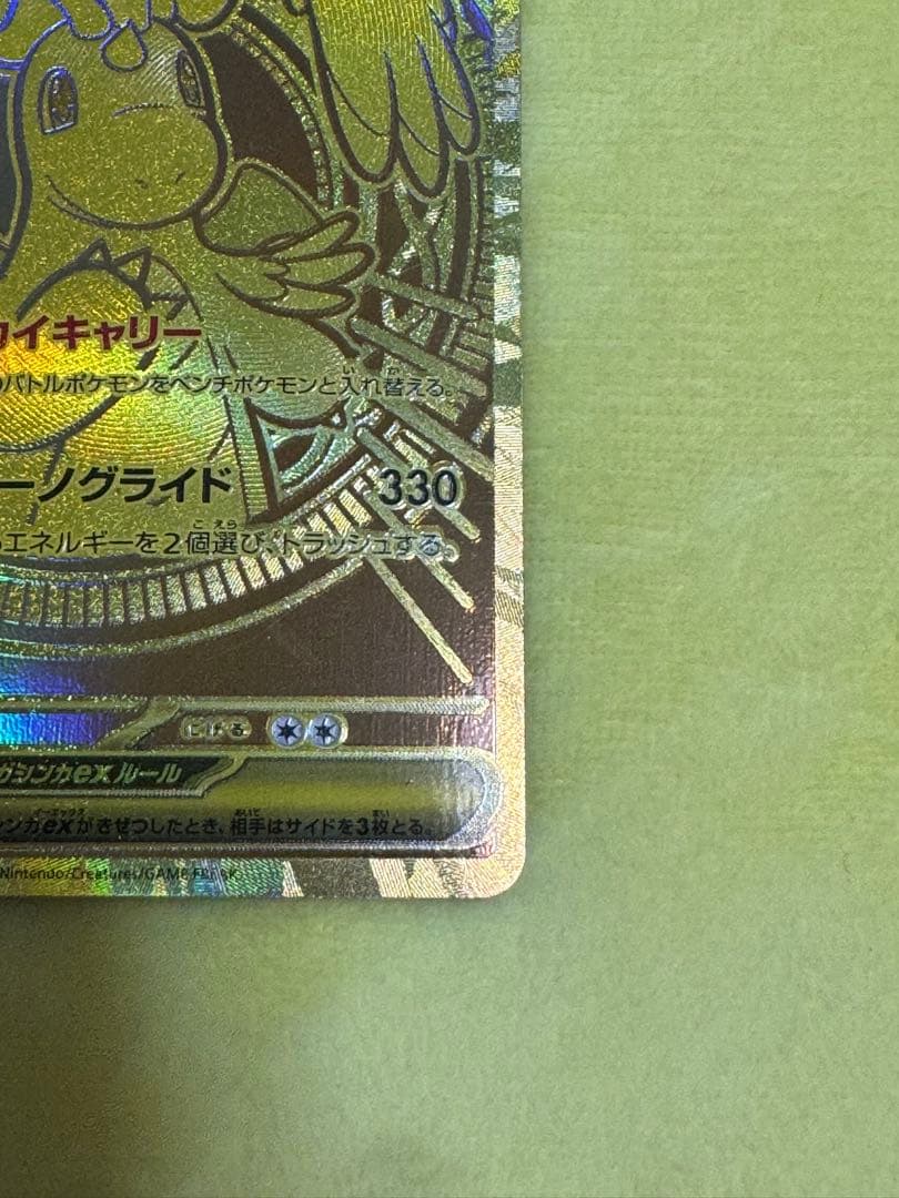 【美品】メガカイリューex MUR ハイクラスパック MEGAドリームex