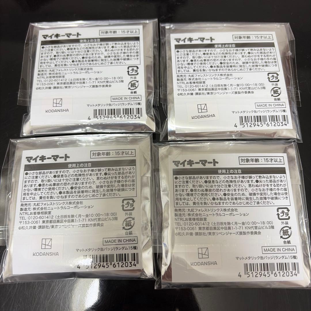 東京リベンジャーズ マイキーマート マットメタリック缶バッジ マイキー万次郎