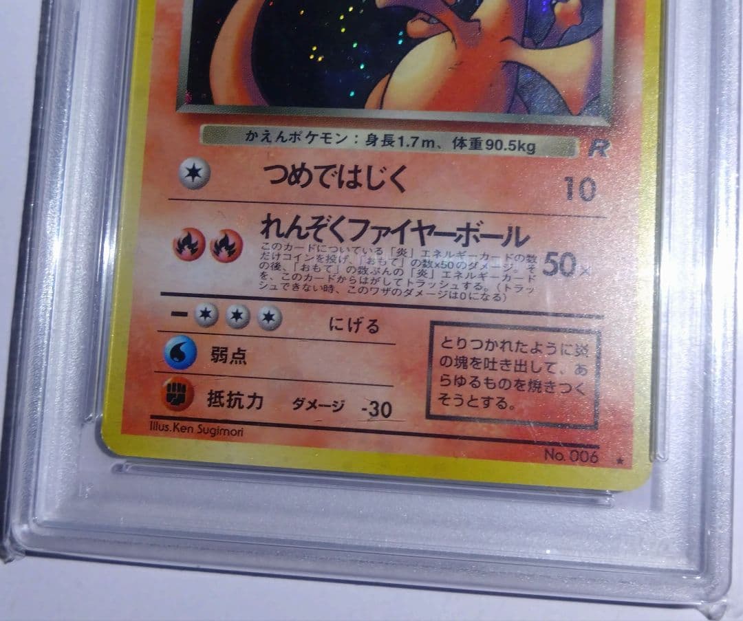 わるいリザードン ★ 第4弾拡張パック ロケット団 psa7