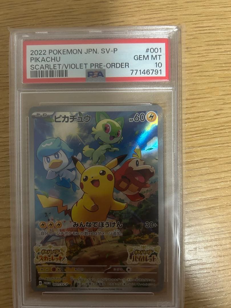 ポケモンカード ピカチュウ スカバイプロモ PSA10 2枚セット
