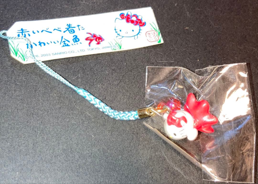 ハローキティ　ご当地根付　赤いべべ着たかわいい金魚　レア　未開封