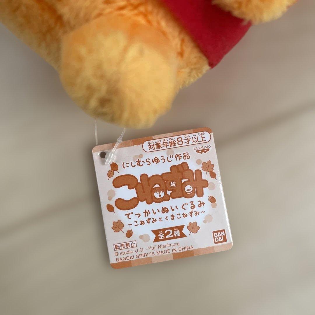 にしむらゆうじ作品　ぬいぐるみ　こねずみ ごきげんぱんだ
