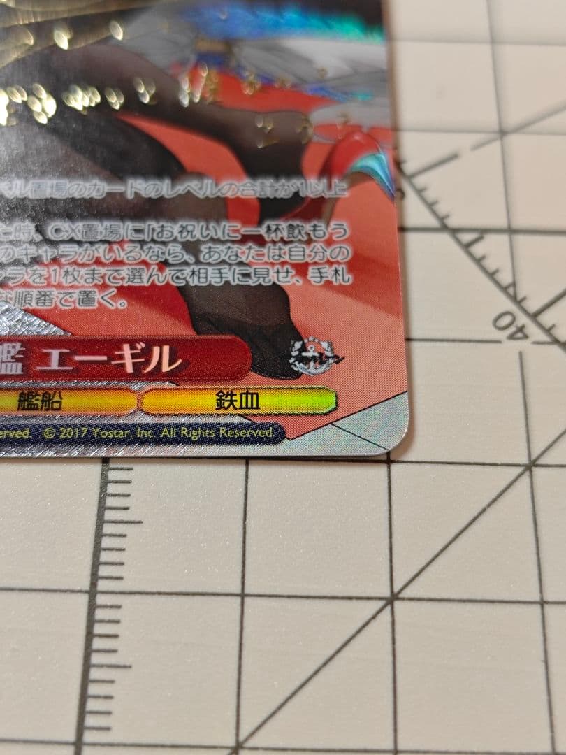 アズールレーン ヴァイスシュバルツ 超巡洋艦 エーギル　SP