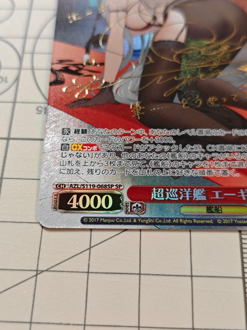 アズールレーン ヴァイスシュバルツ 超巡洋艦 エーギル　SP