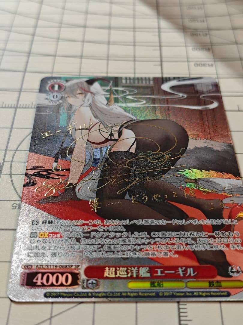 アズールレーン ヴァイスシュバルツ 超巡洋艦 エーギル　SP