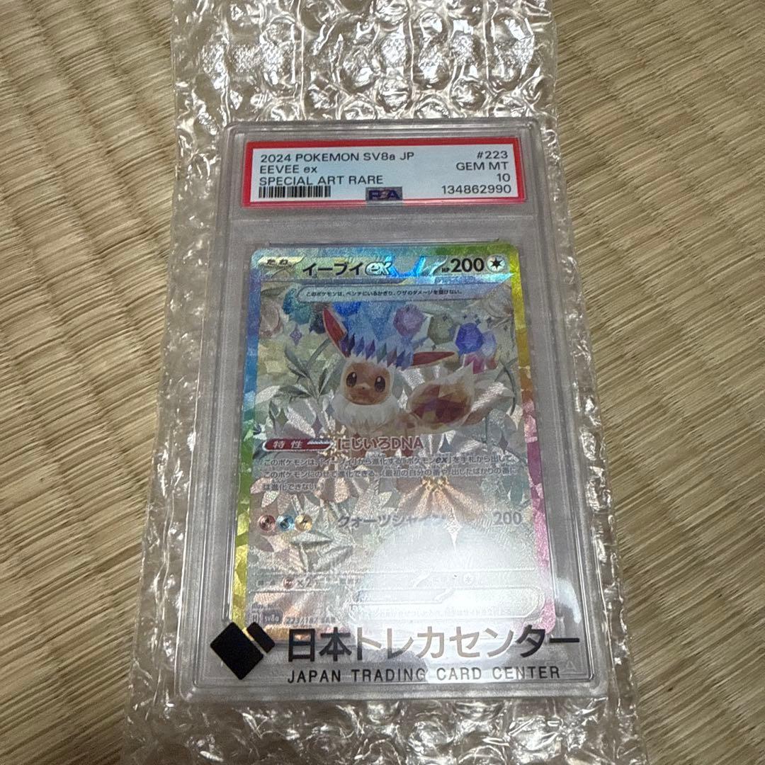 [PSA10] イーブイex　SAR 高騰中！