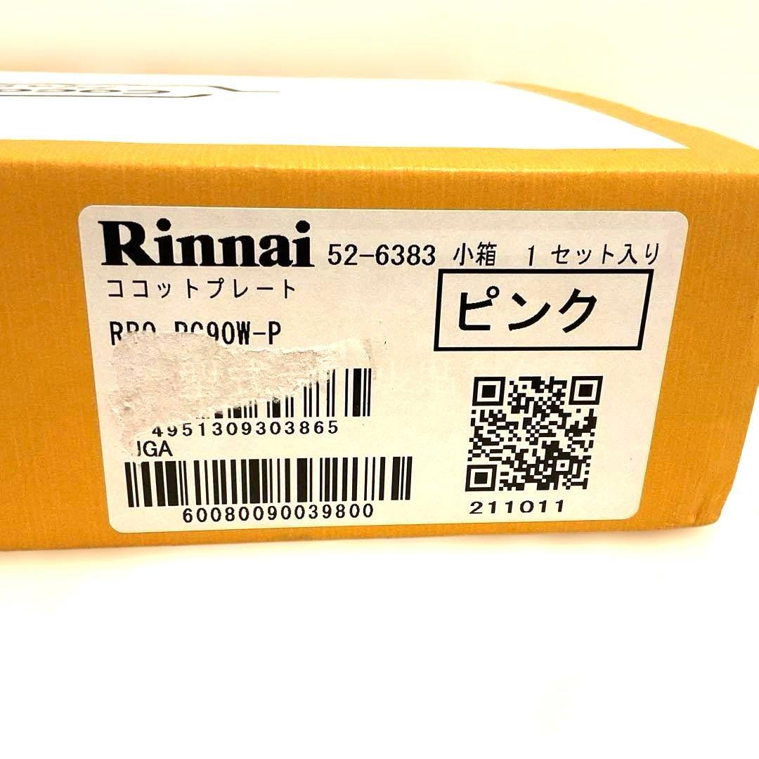リンナイ　ココットプレート　ピンク　RBO-PC90W-P