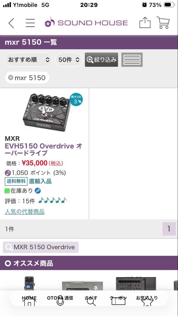 MXR 5150 Overdrive ギターエフェクター