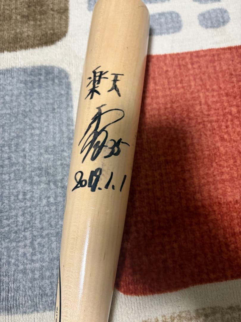 島内宏明サイン入りバット