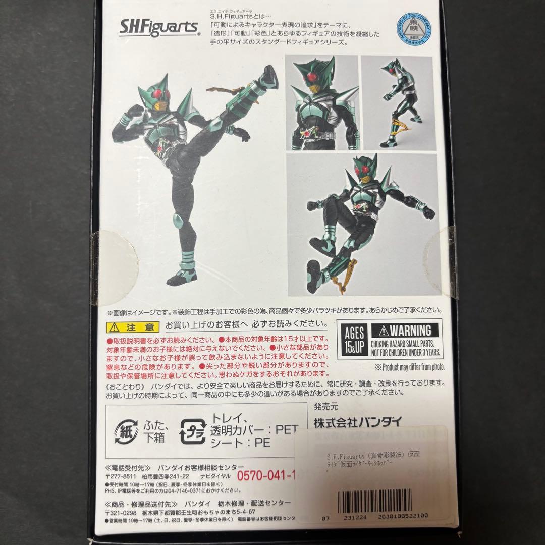 仮面ライダーキックホッパー　S.H.Figuarts 真骨頂製法