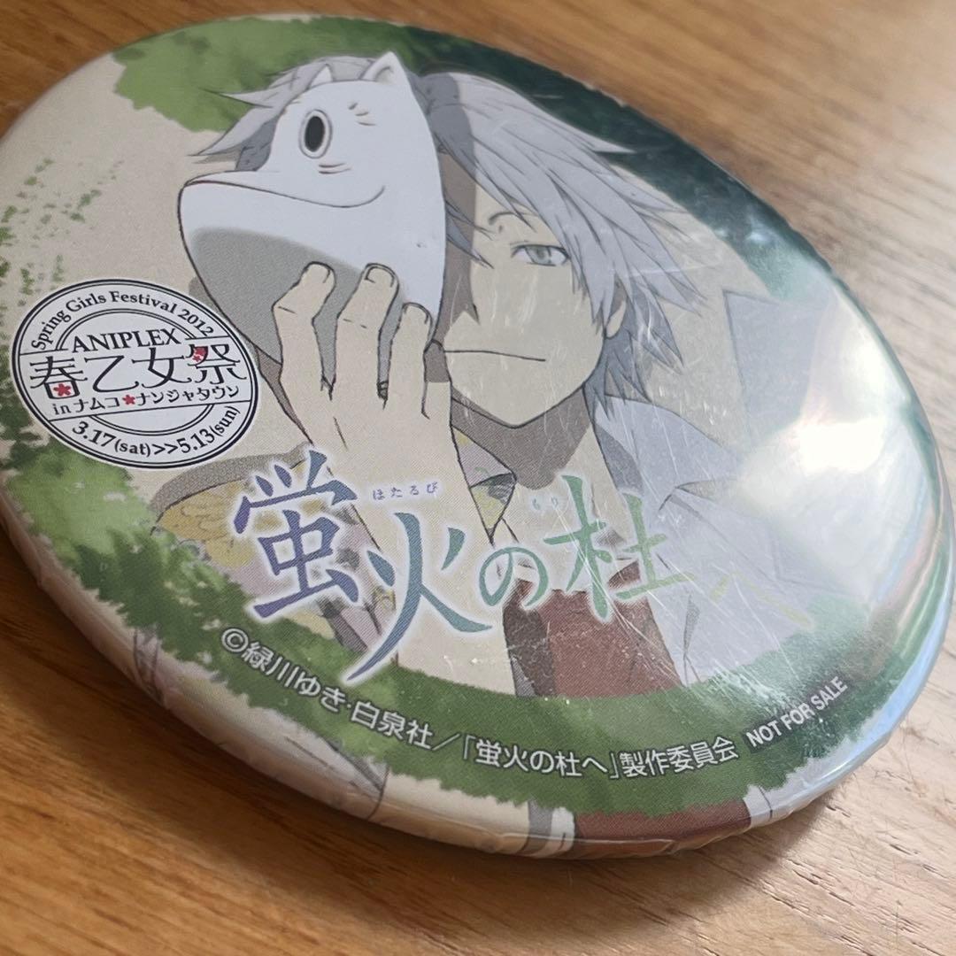 d*7様 蛍火の杜へ ギン 缶バッジ 非売品