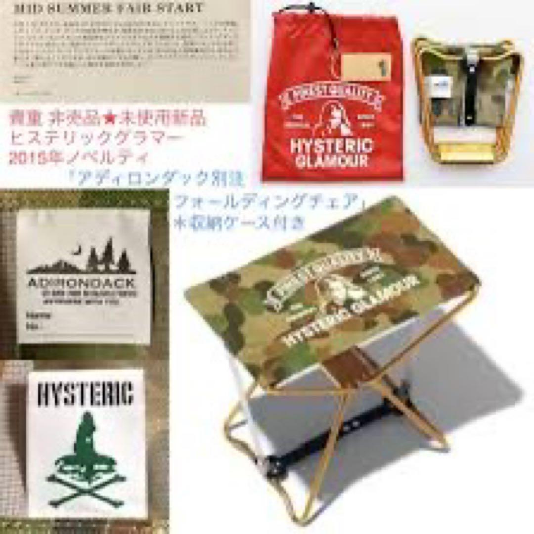 ノベルティ★フォールディングチェア HYSTERIC GLAMOUR★