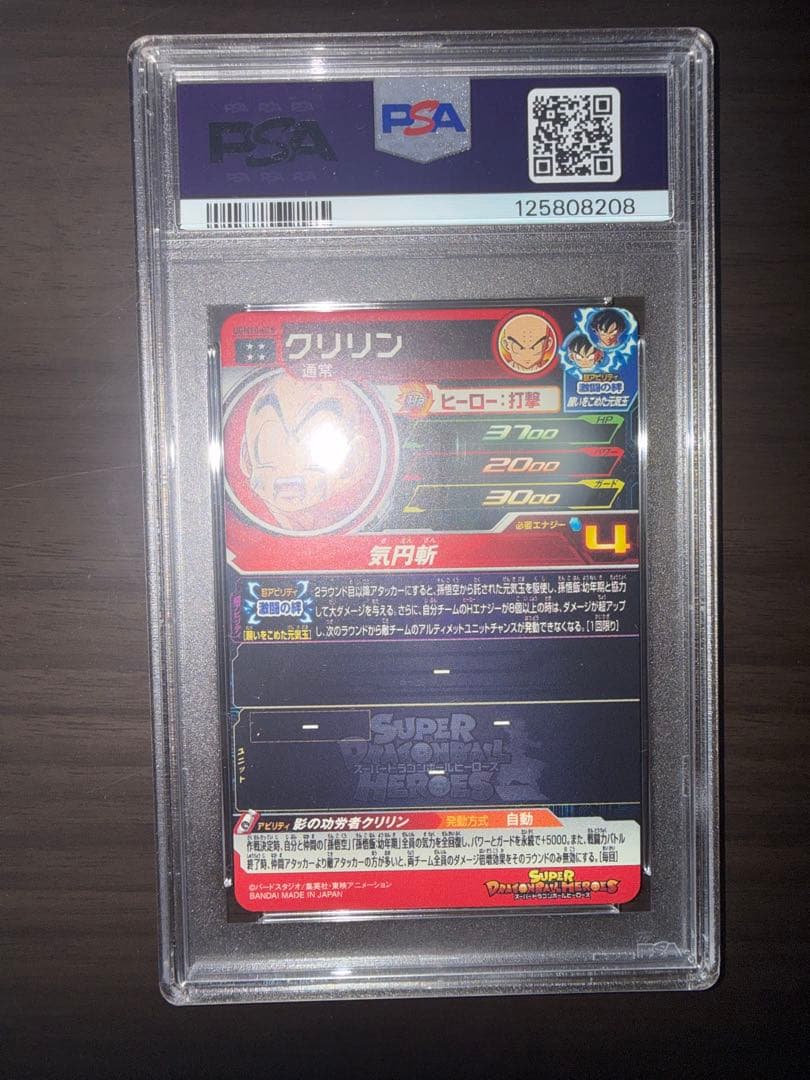2023 スーパードラゴンボールヒーローズ クリリン PSA 10