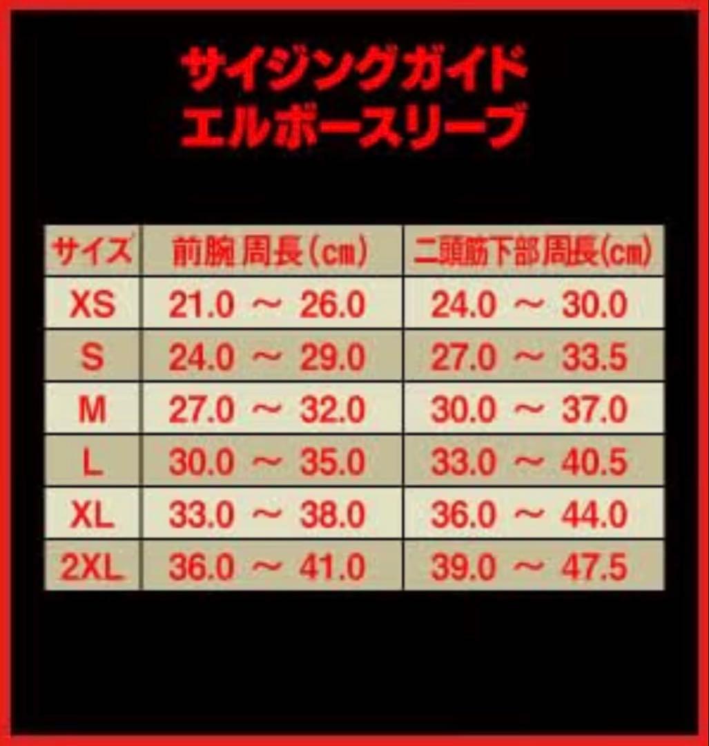 SBD エルボースリーブ Sサイズ 黒/赤