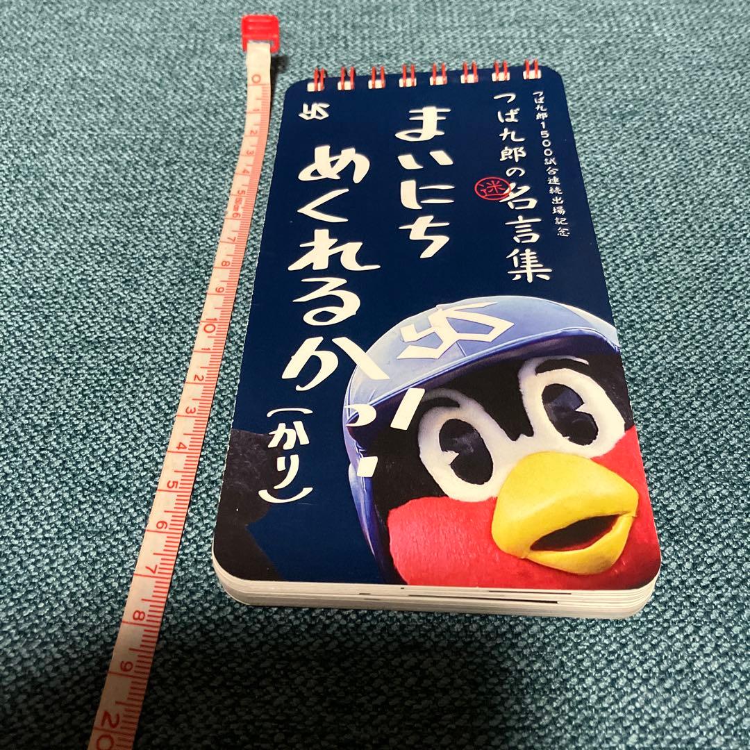 w*h様 つば九郎の名(迷)言集