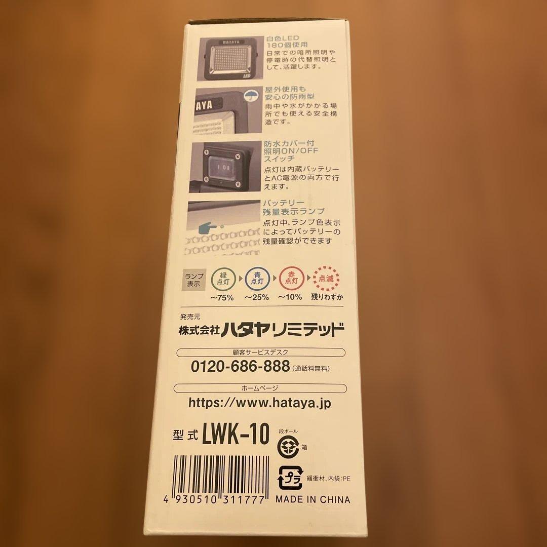 新品 ハタヤ HATAYA 充電式LEDケイ•ライト LWK-10