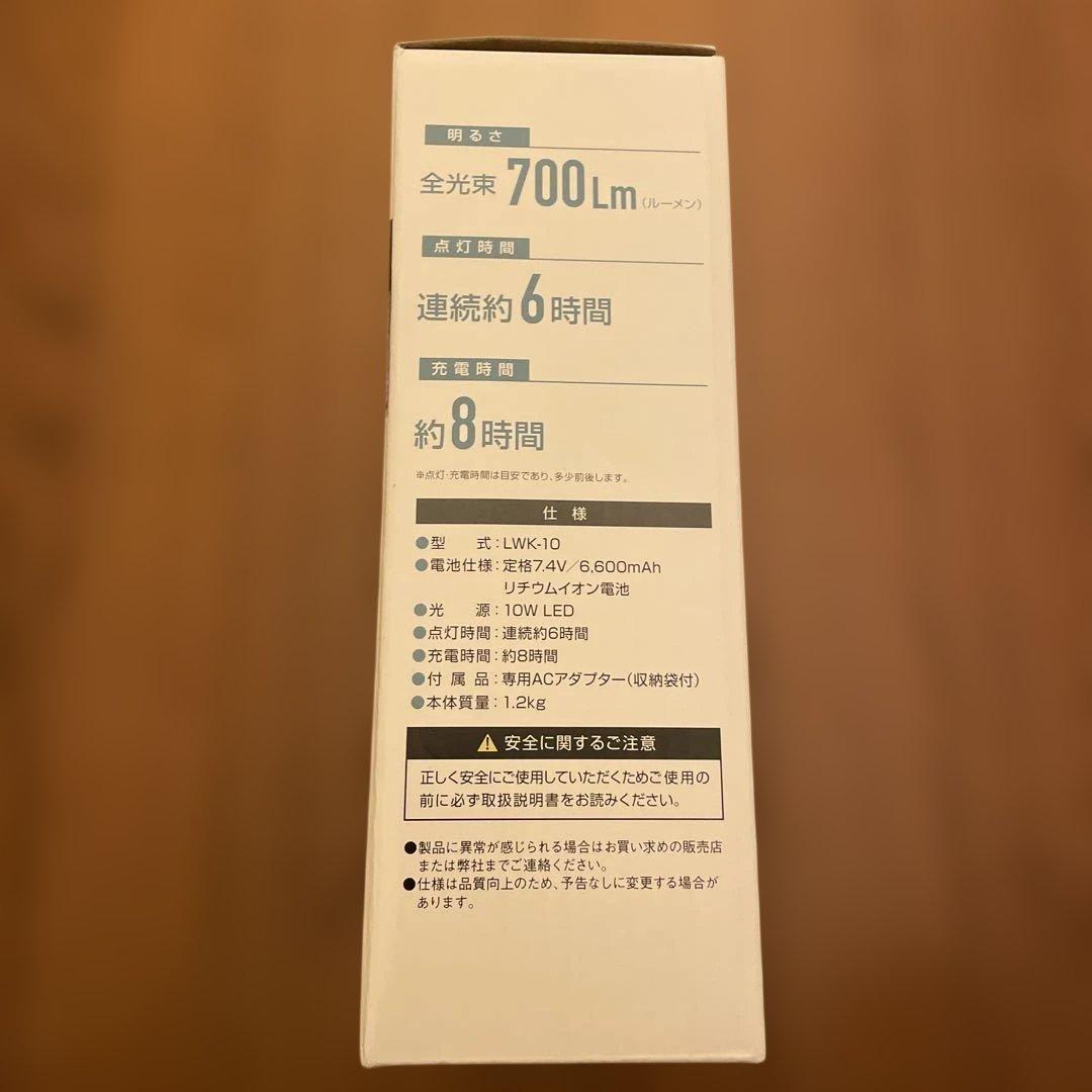 新品 ハタヤ HATAYA 充電式LEDケイ•ライト LWK-10