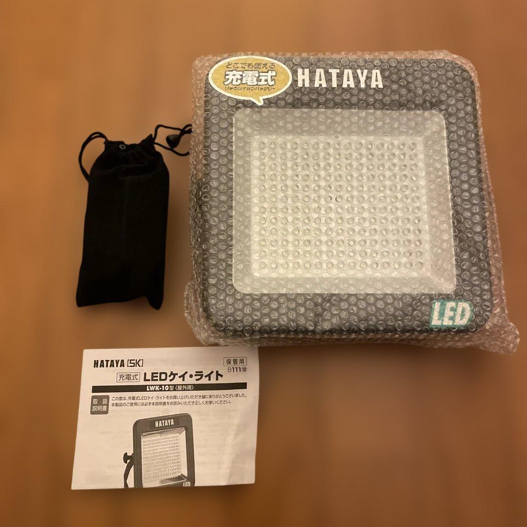 新品 ハタヤ HATAYA 充電式LEDケイ•ライト LWK-10