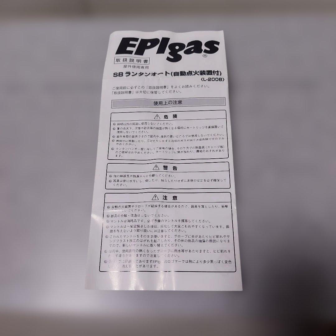 EpigasイーピーアイガスSBランタンオートLー2008