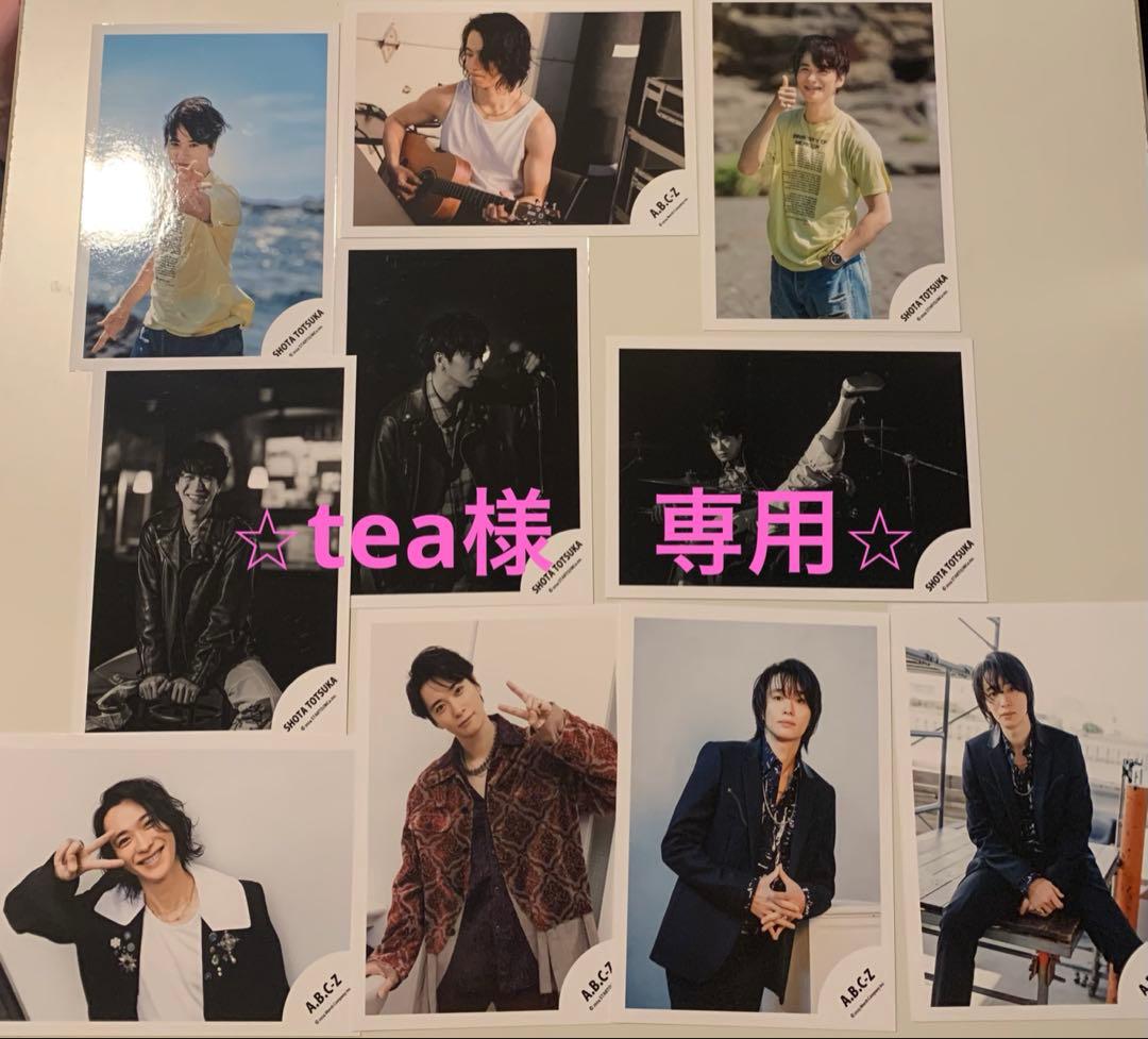 tea⭐︎A.B.C-Z 戸塚祥太おまとめグッズ