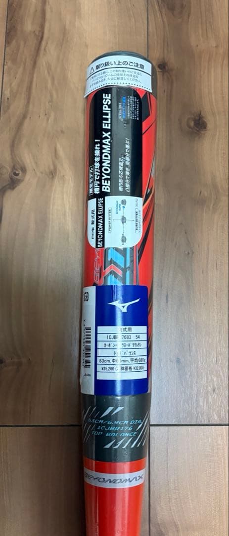 ミズノ ビヨンドマックス エリプス 定価35200円