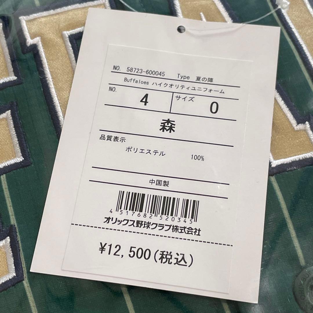 Buffaloes　森友哉　2023年　夏の陣　ハイクオリティユニフォーム　O