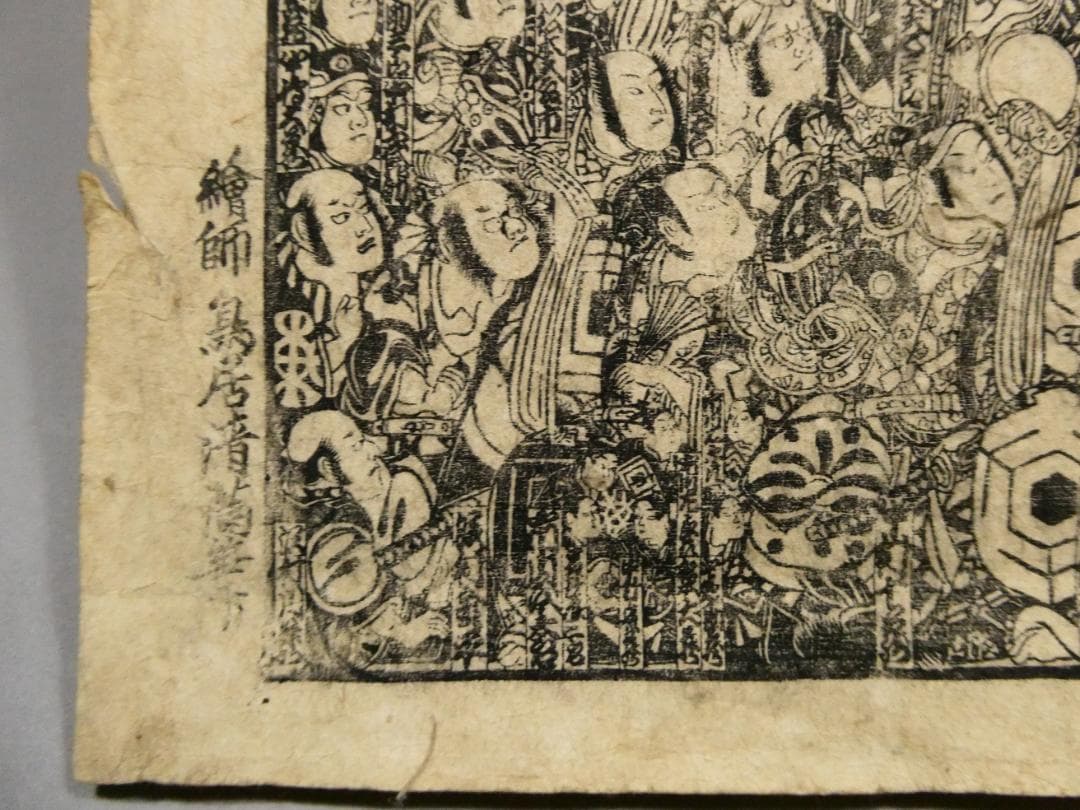 浮世絵 絵番付 鳥居清満 文政三年辰霜月 大芝居番付 江戸歌舞伎古版木版摺