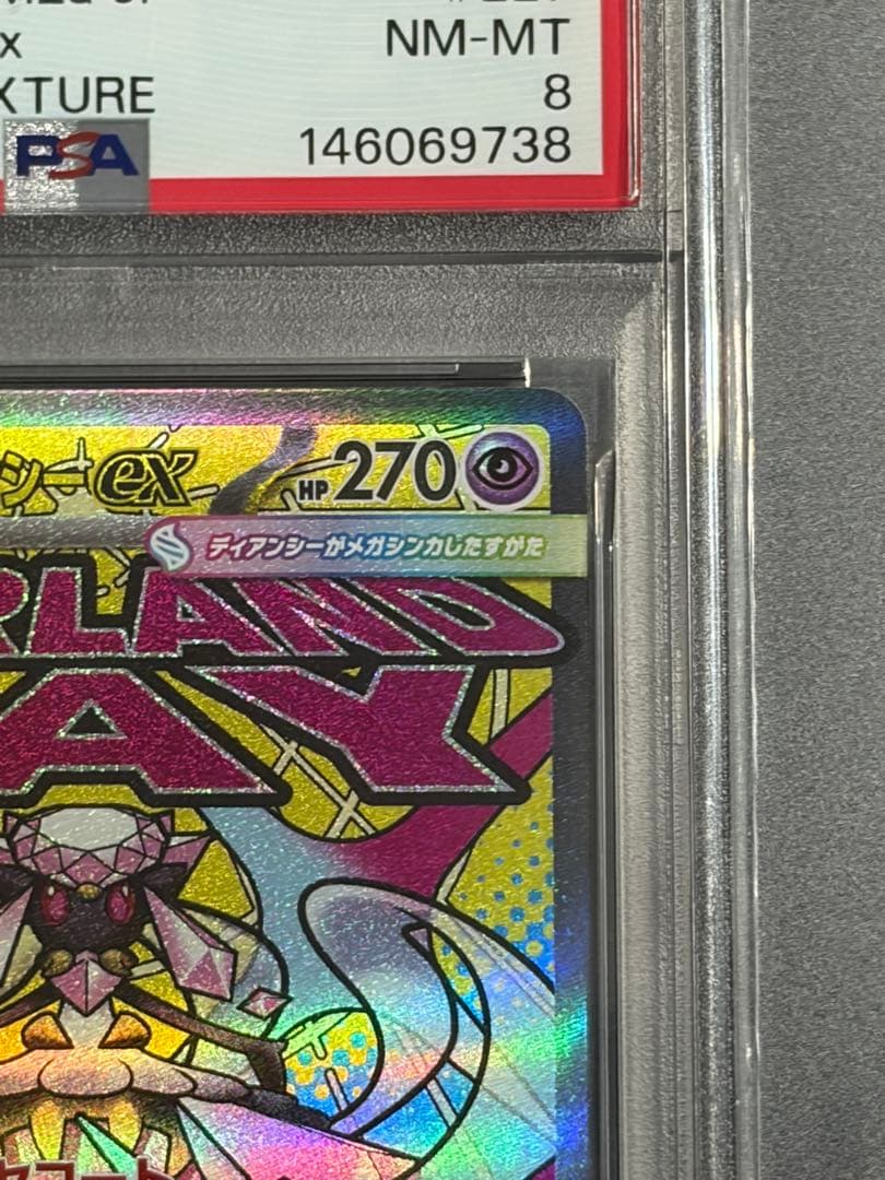 レリーフ抜け エラーカードPSA8 メガディアンシーex MA ポケモンカード