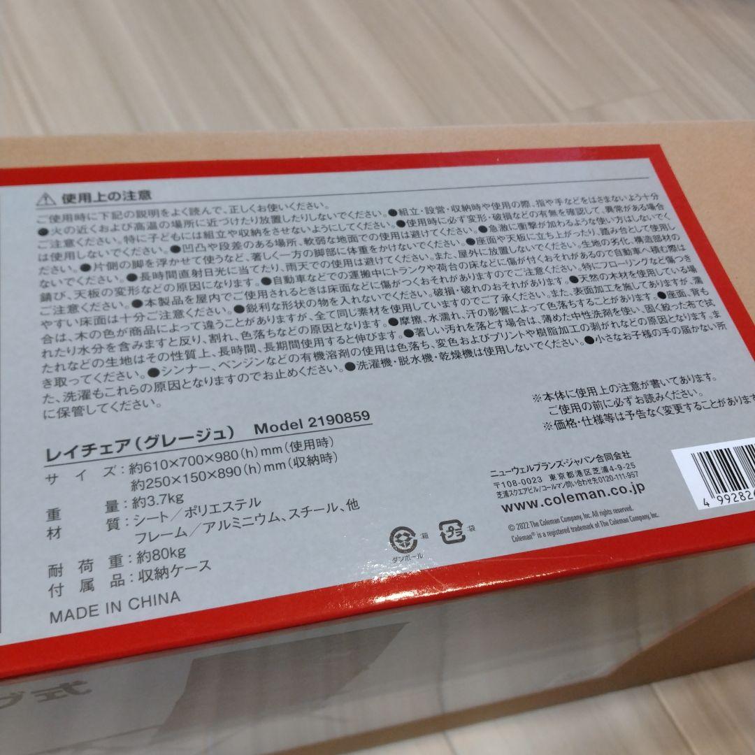 未使用　未開封　Coleman LAY CHAIR ハイバックチェア