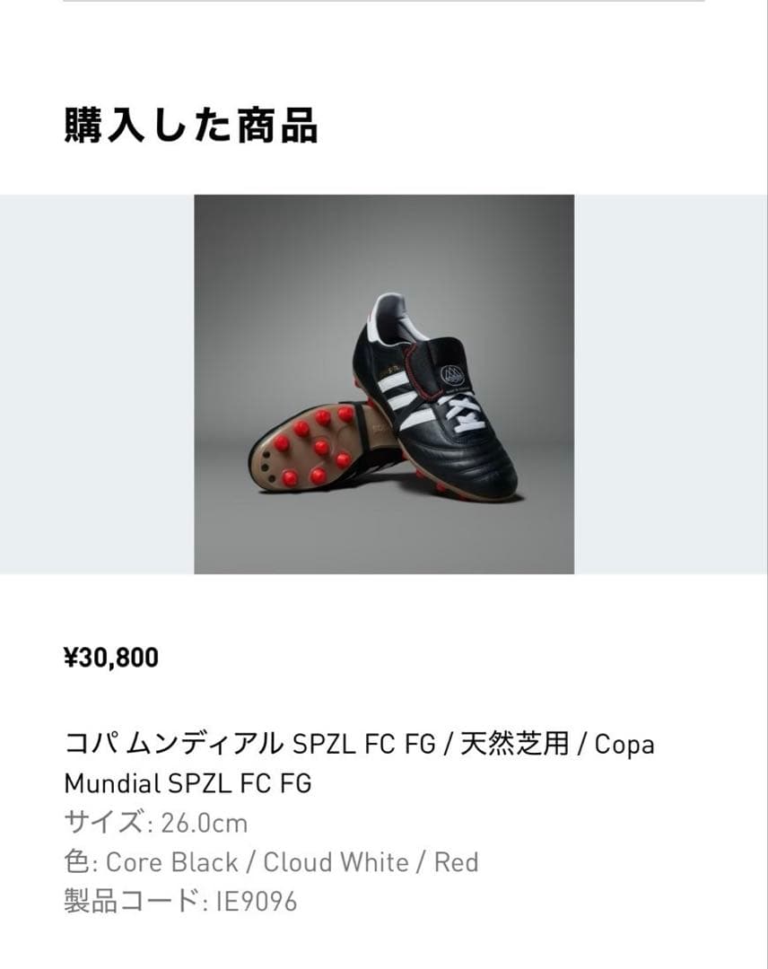 シューズ adidas COPA MUNDIAL SPZL