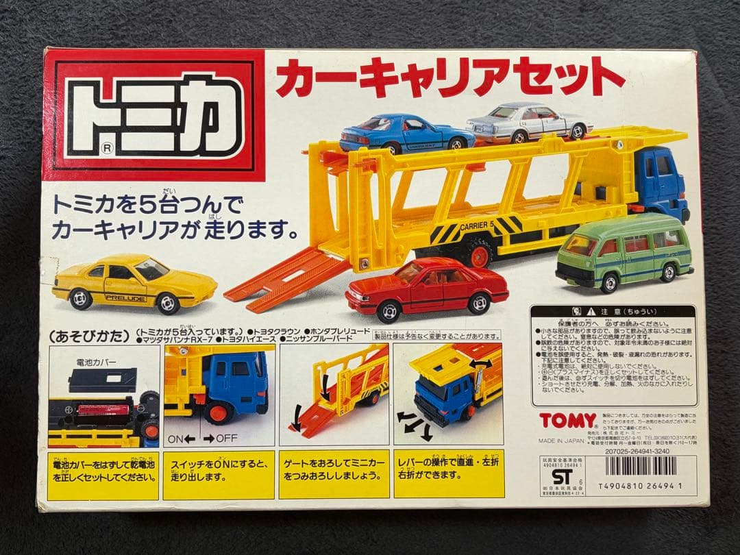 【即日発送・美品】トミカ カーキャリアセット ミニカー5台付き