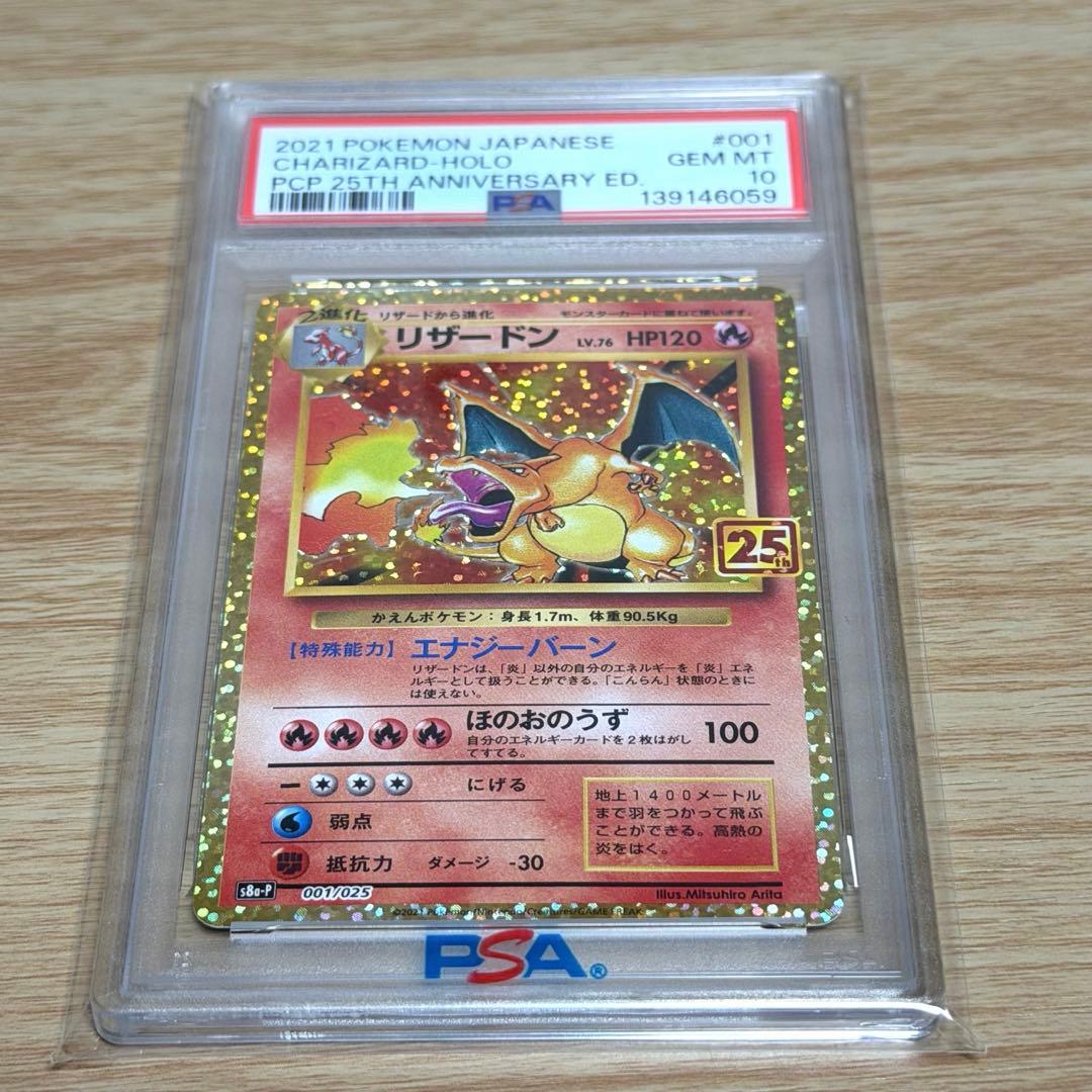 リザードン プロモカードパック25th ANNIVERSARY⭐︎PSA10 美品
