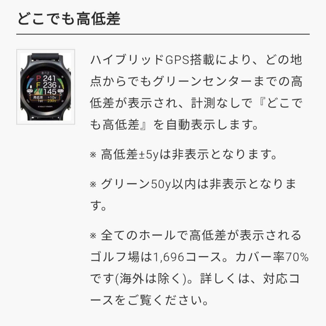 EAGLE VISION watch ACE ゴルフ距離計最新データ（送料無料）