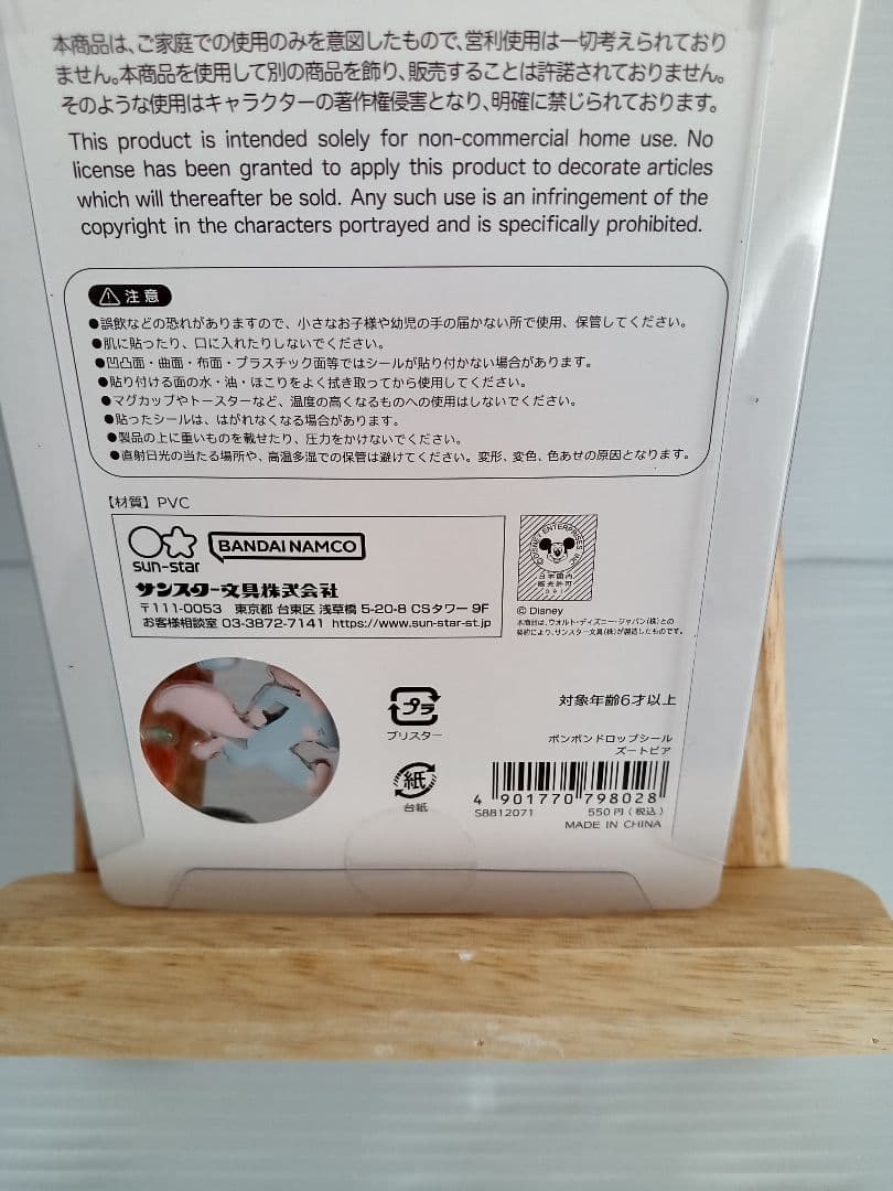 正規品　ボンボンドロップシール ズートピア