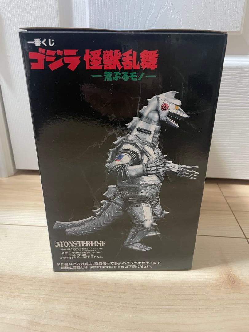 一番くじ　ゴジラ　メカゴジラ