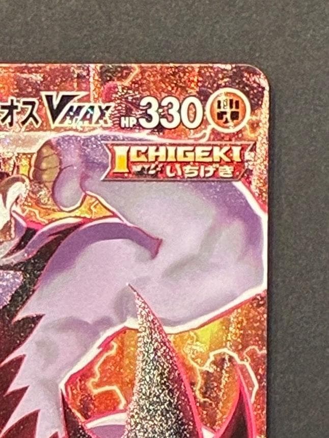 いちげきウーラオスVMAX HR: SA[S5I 085/070]