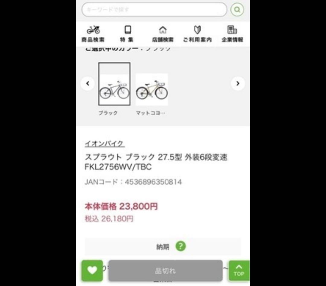 【直接のお渡し 名古屋市12/25午前中のみ】　自転車