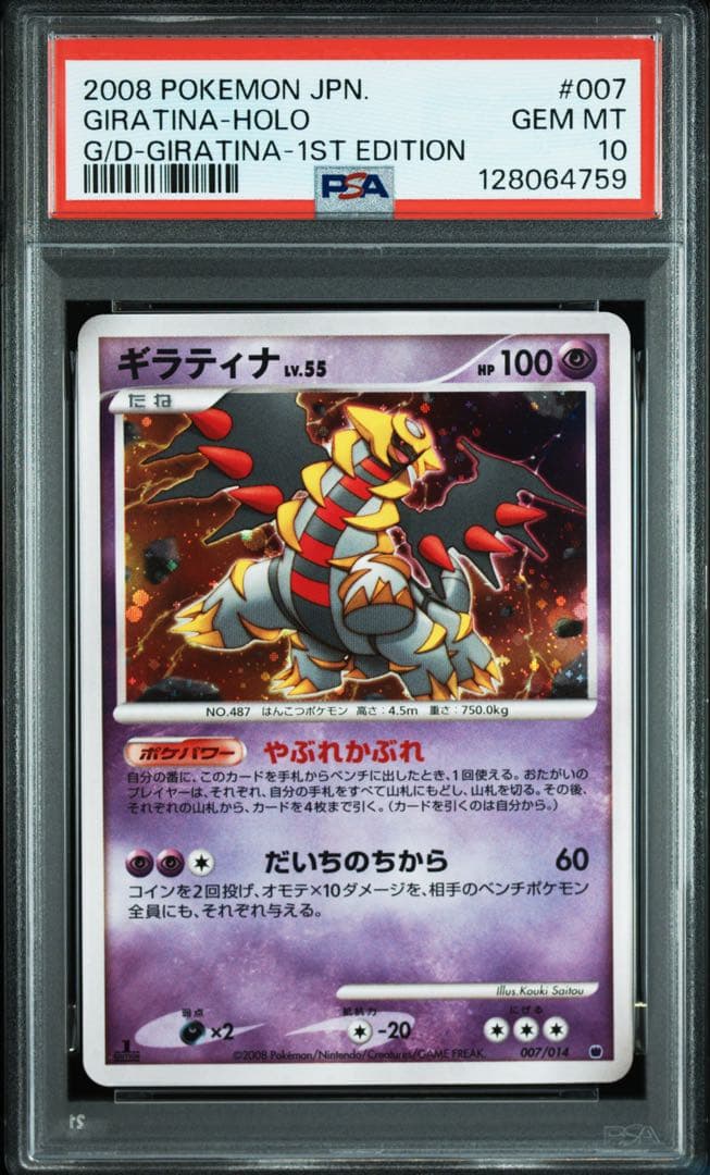 PSA10★ ギラティナ 007/014 ポケモンカード
