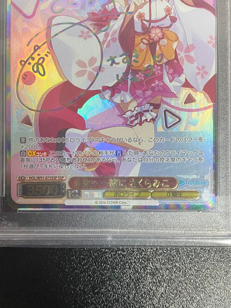 【PSA10】未来へ一緒に さくらみこ SSP ホロライブ