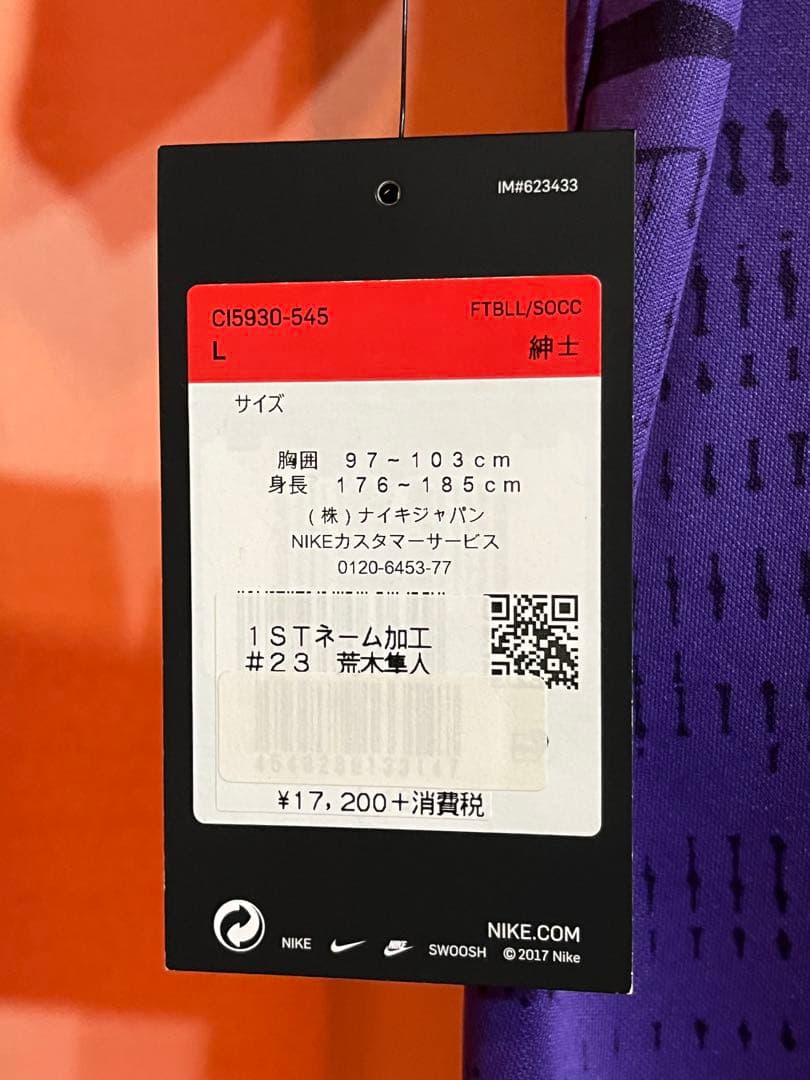 荒木隼人　両面サイン入りユニフォーム　サンフレッチェ広島　No.23 Lサイズ