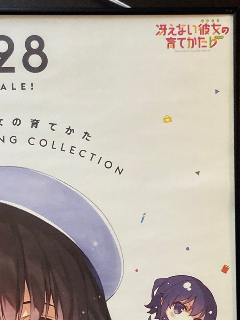冴えない彼女の育てかた 販促ポスター B2 加藤恵 深崎暮人