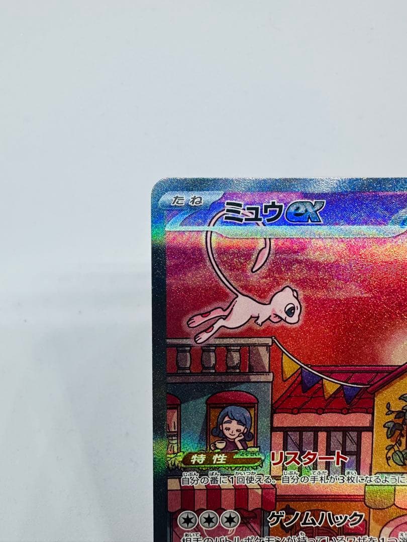 ポケモンカード151 ミュウex sar 205/165