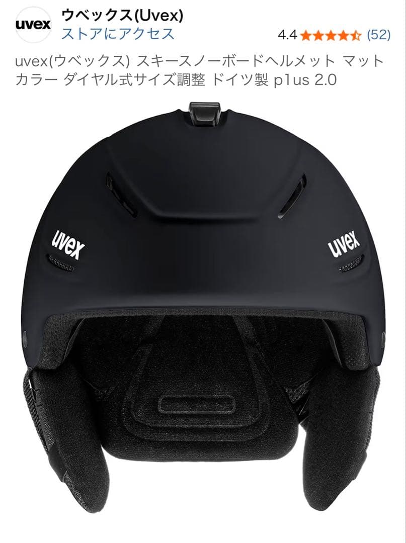 uvexブラックヘルメット