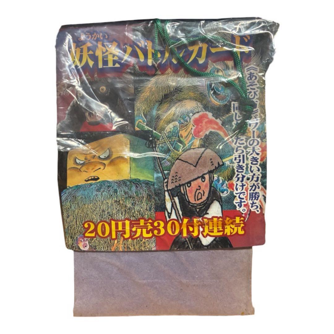 当時物 激レア 妖怪バトルカード 駄菓子屋 未開封 ②
