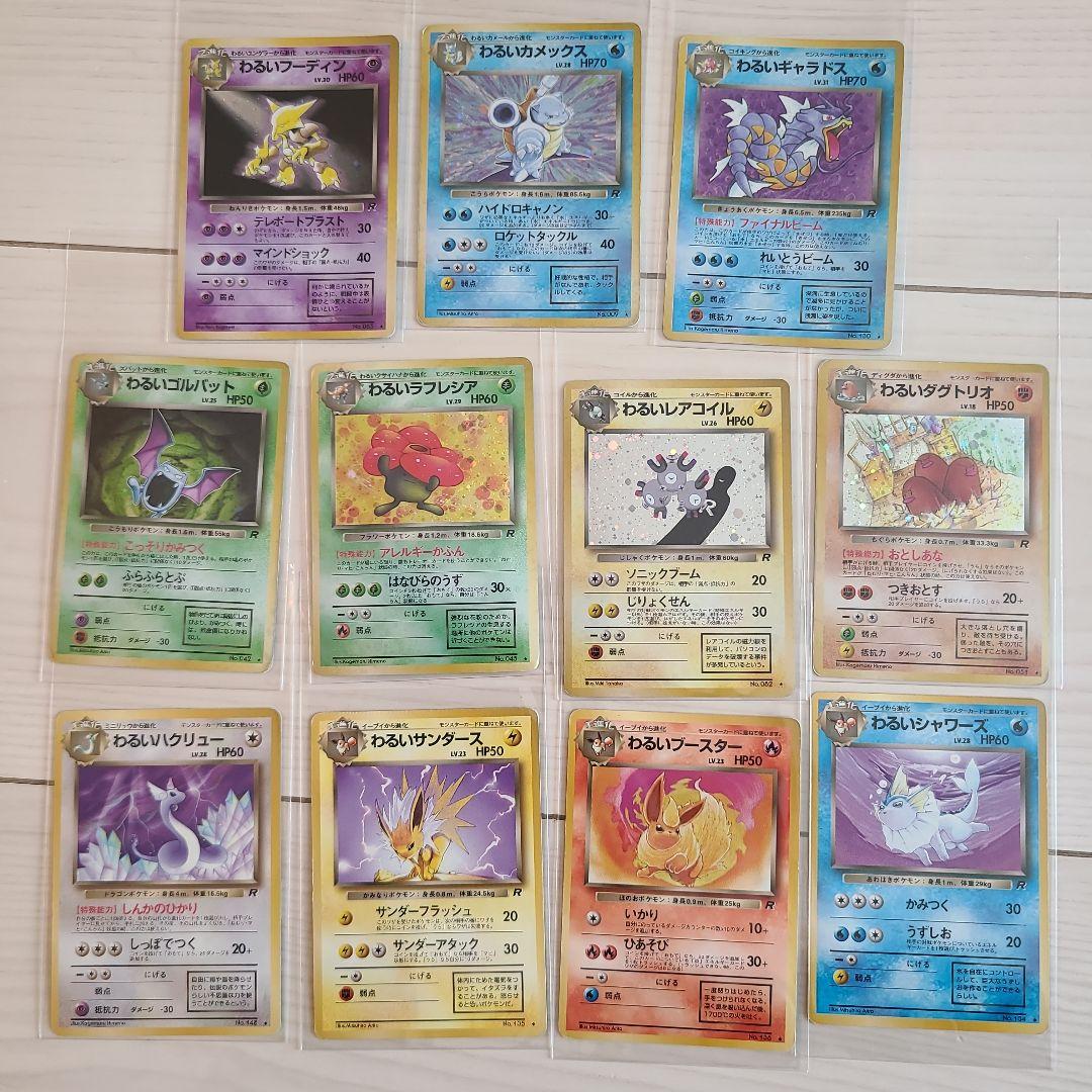 わるいシリーズ 初代 ポケモンカード 旧裏面