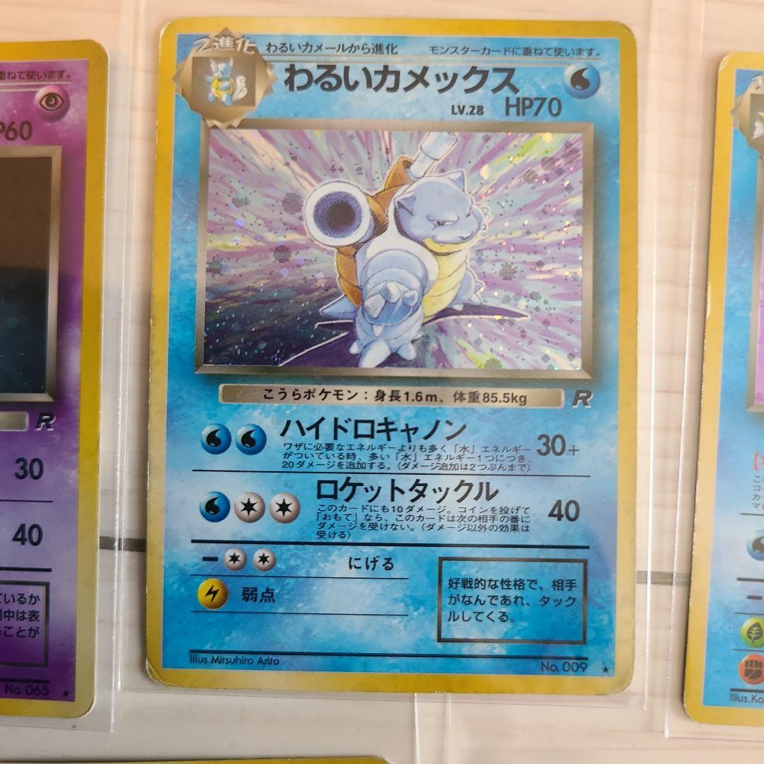 わるいシリーズ 初代 ポケモンカード 旧裏面