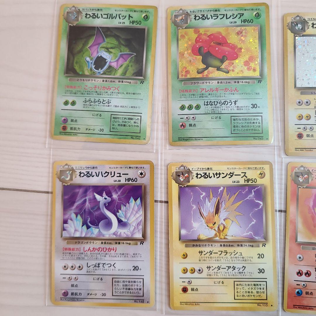 わるいシリーズ 初代 ポケモンカード 旧裏面